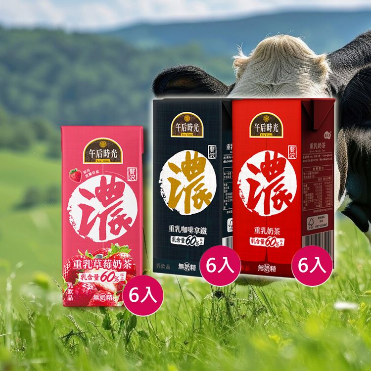 午后時光 奶茶 光泉 奶茶 無奶精 奶茶