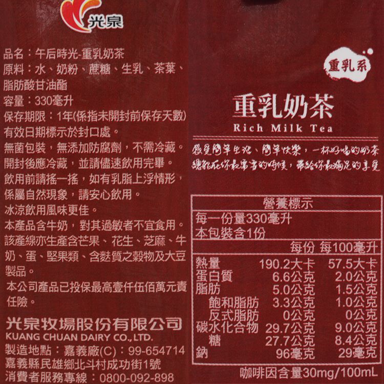 午后時光 奶茶 光泉 奶茶 無奶精 奶茶