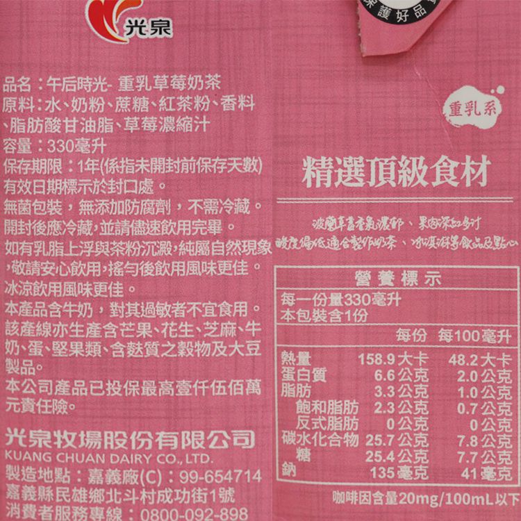 午后時光 奶茶 光泉 奶茶 無奶精 奶茶