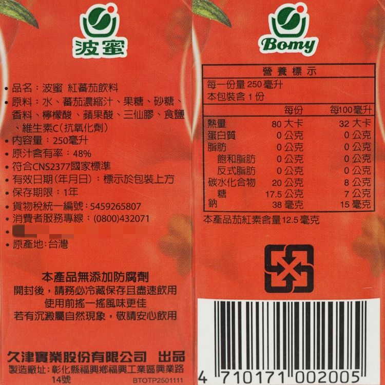 波蜜 蕃茄汁 波蜜 紅牌 波蜜 蕃茄