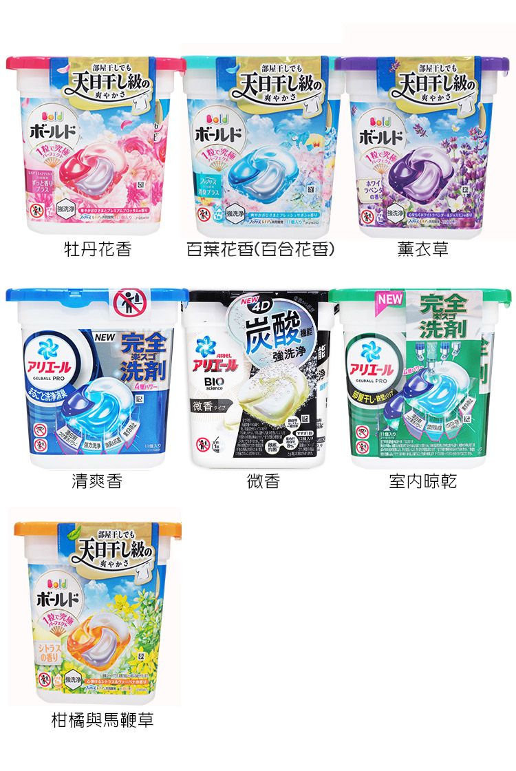 japan 洗衣球 洗衣球 花香 滾筒式 洗衣機