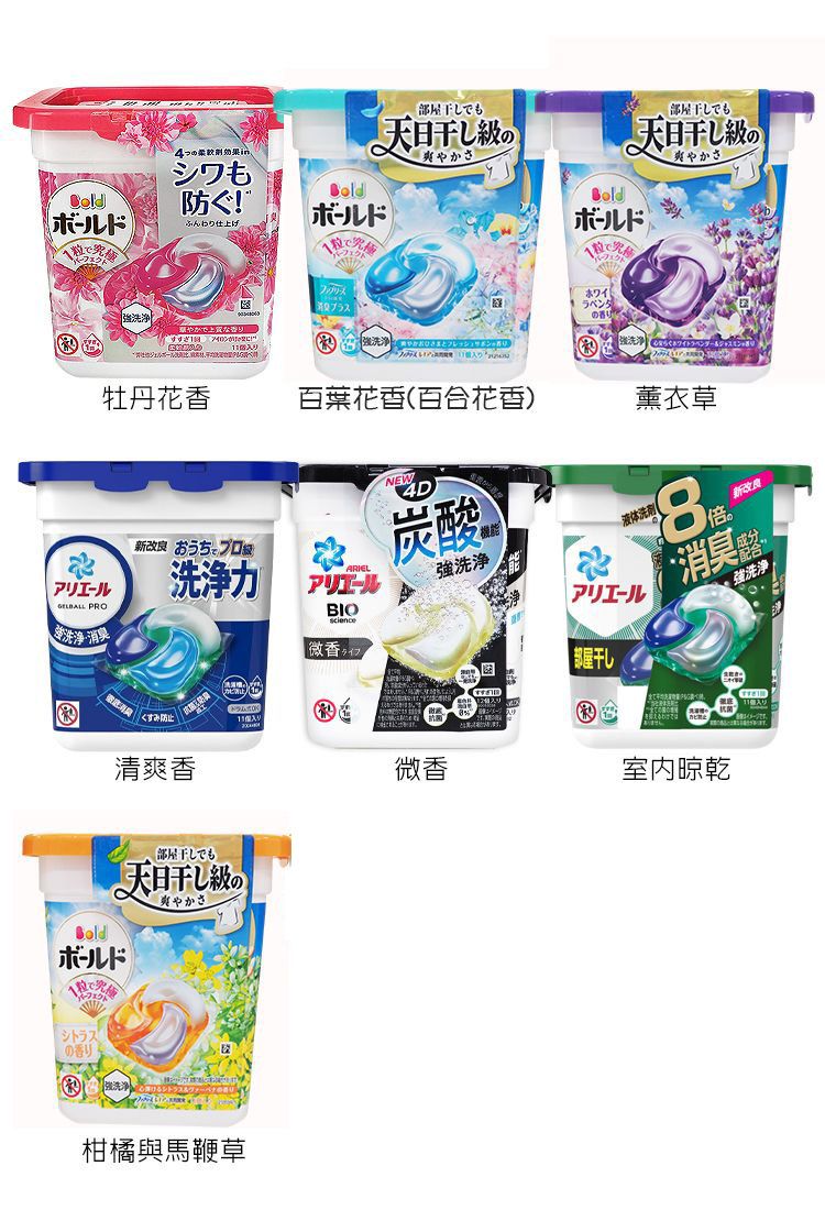 japan 洗衣球 洗衣球 花香 滾筒式 洗衣機