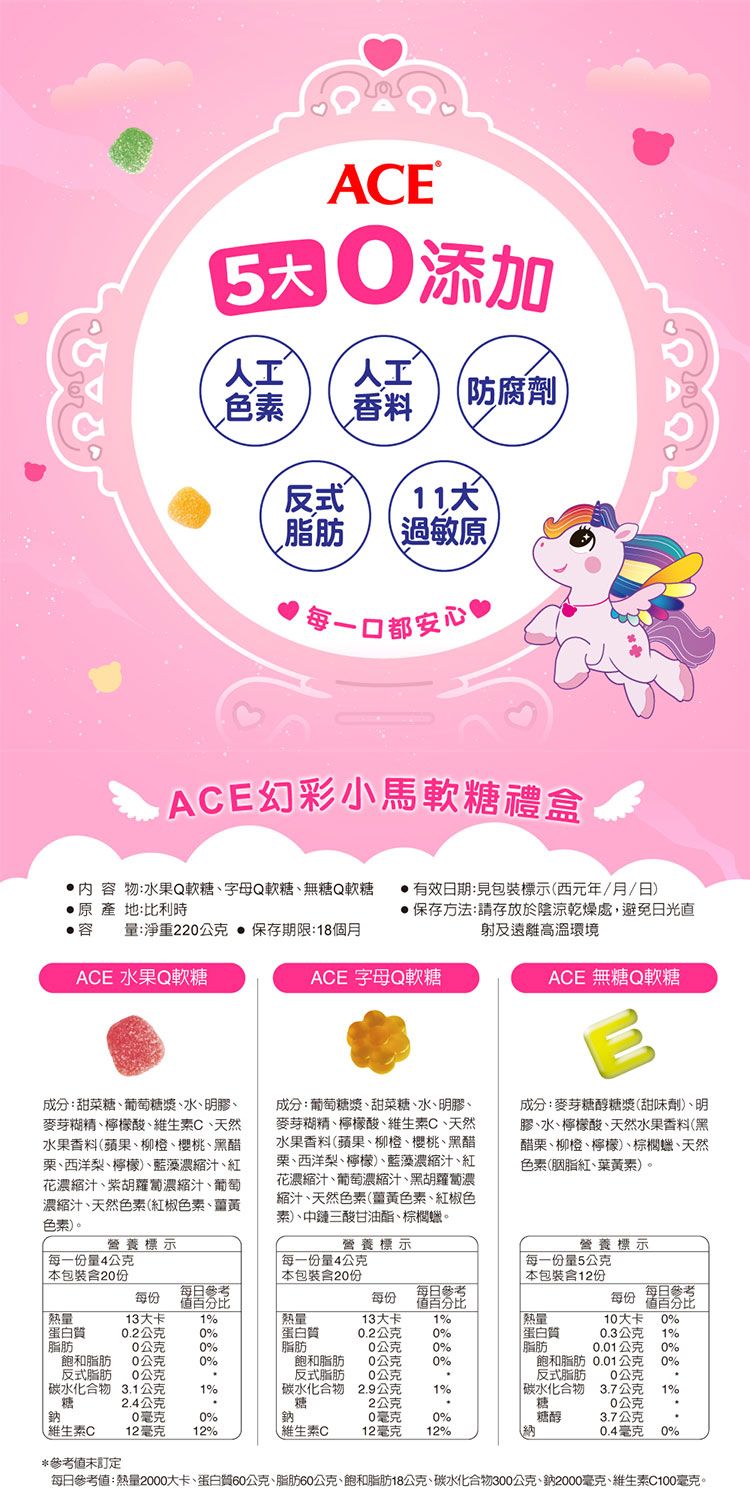 綜合 軟糖 ACE 軟糖