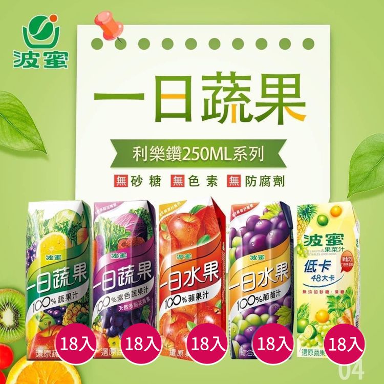 波蜜 果汁 無添加 果汁 波蜜 低卡