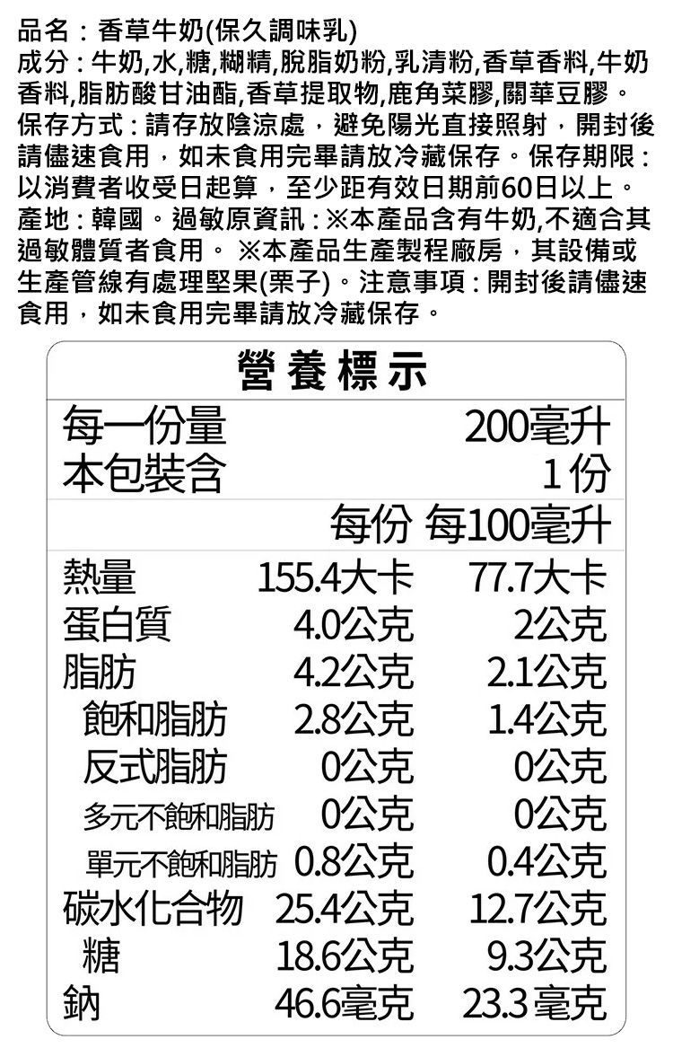 韓國 牛奶 韓國 調味乳 保久 調味乳