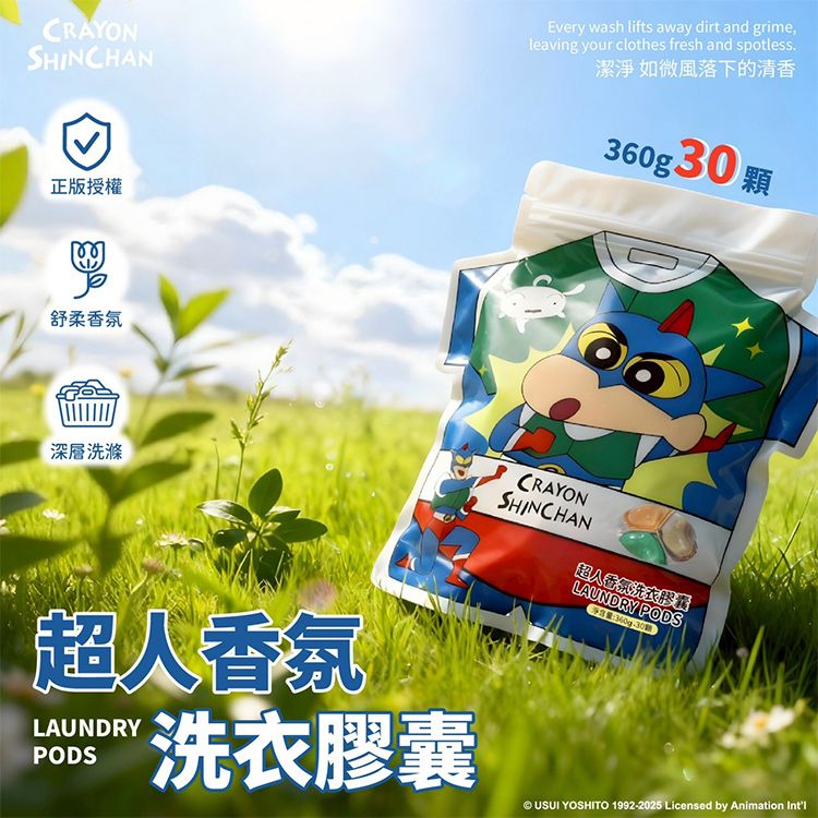 不含螢光劑 御衣坊 不含螢光劑 蠟筆小新 香氛 洗衣球