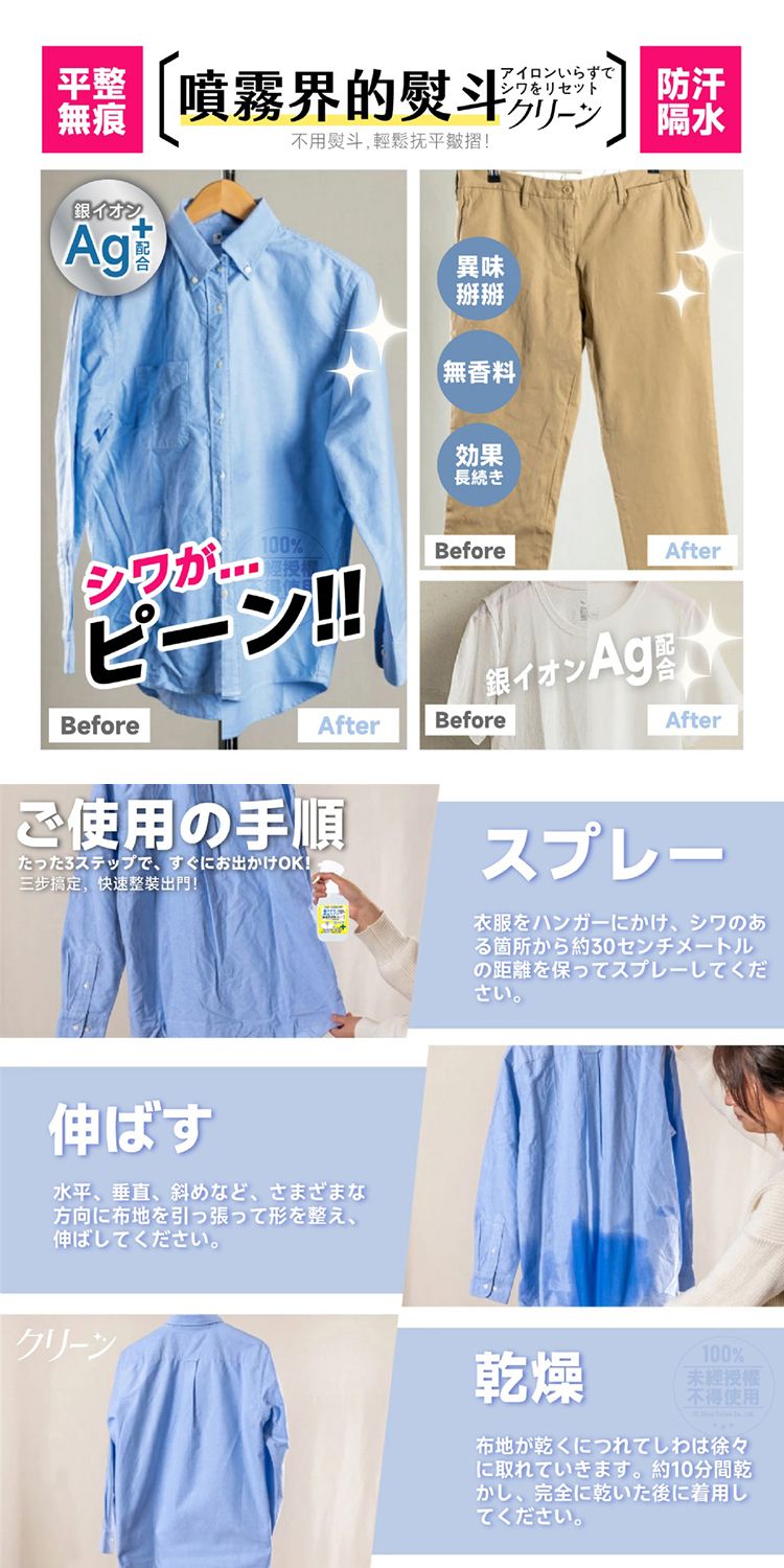 japan 噴霧 衣物 噴霧 噴霧 除皺