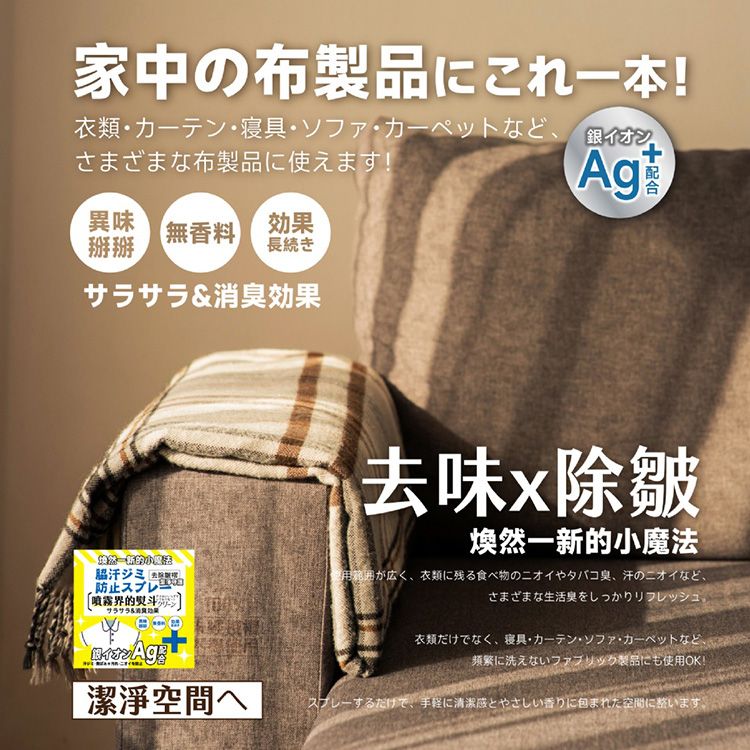 japan 噴霧 衣物 噴霧 噴霧 除皺