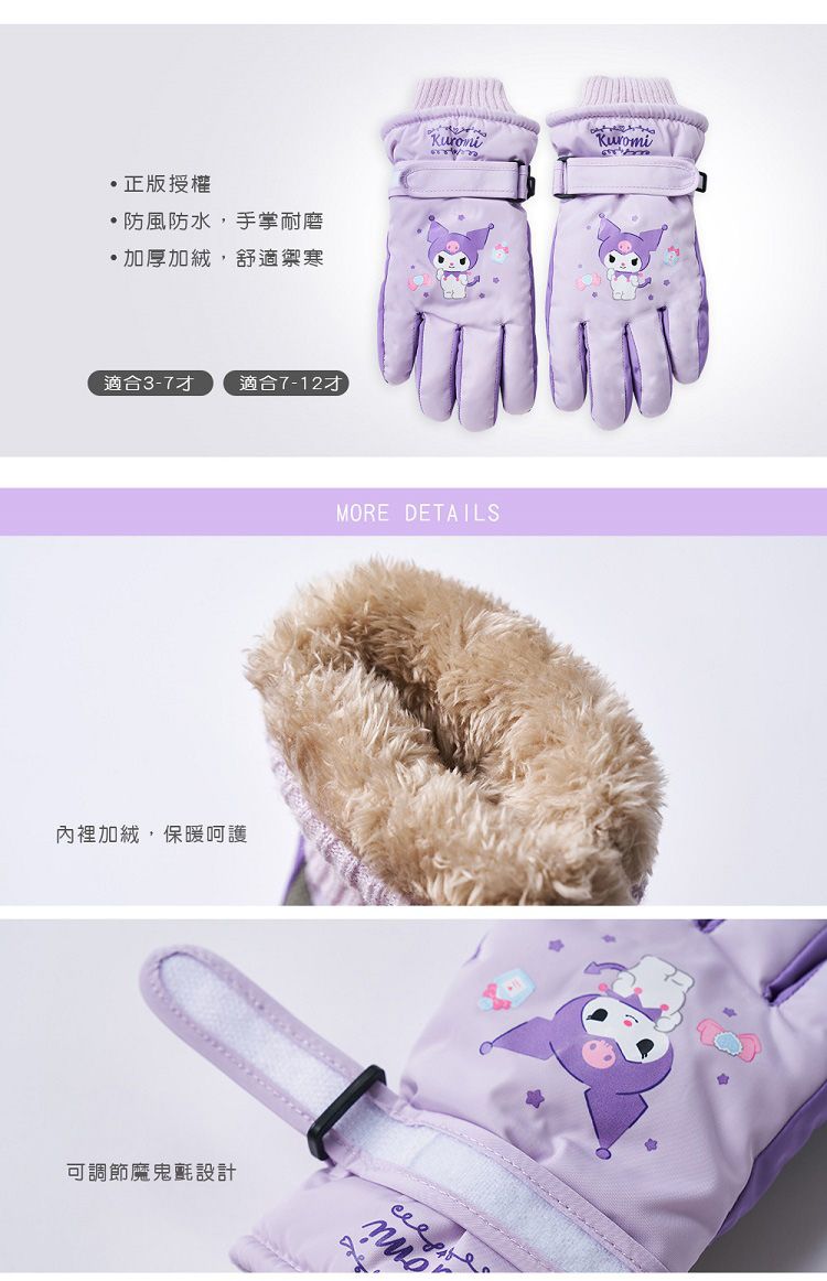 酷洛米 大耳狗 ONEDER 棉 防風 手套