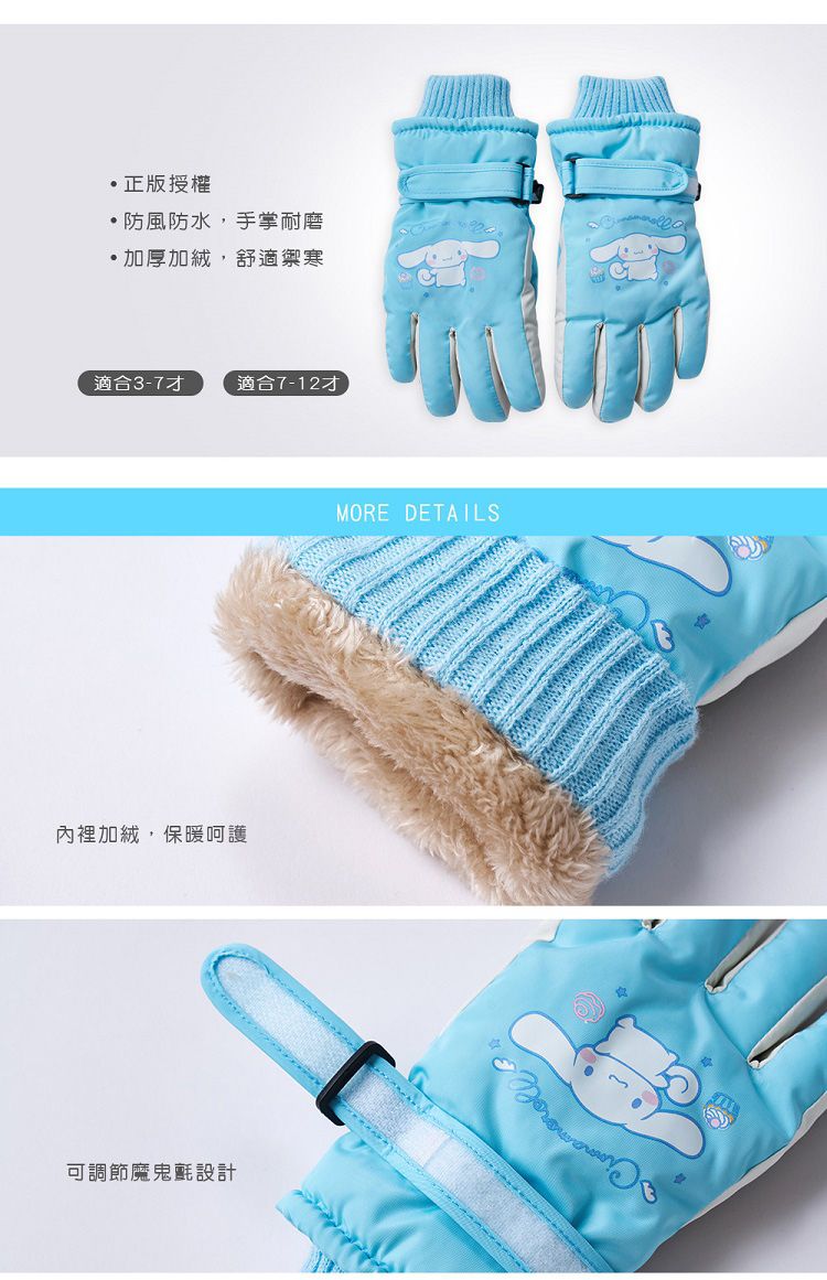 酷洛米 大耳狗 ONEDER 棉 防風 手套