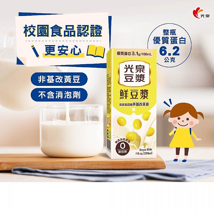 光泉 豆漿 光泉 黑豆漿 光泉 糙米漿