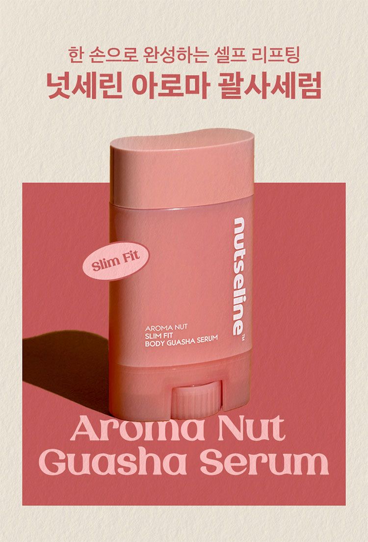 韓國 精華 按摩 刮痧 韓國 按摩