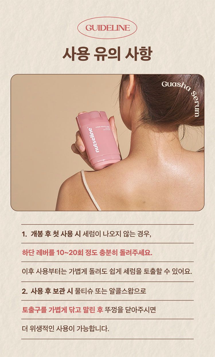 韓國 精華 按摩 刮痧 韓國 按摩