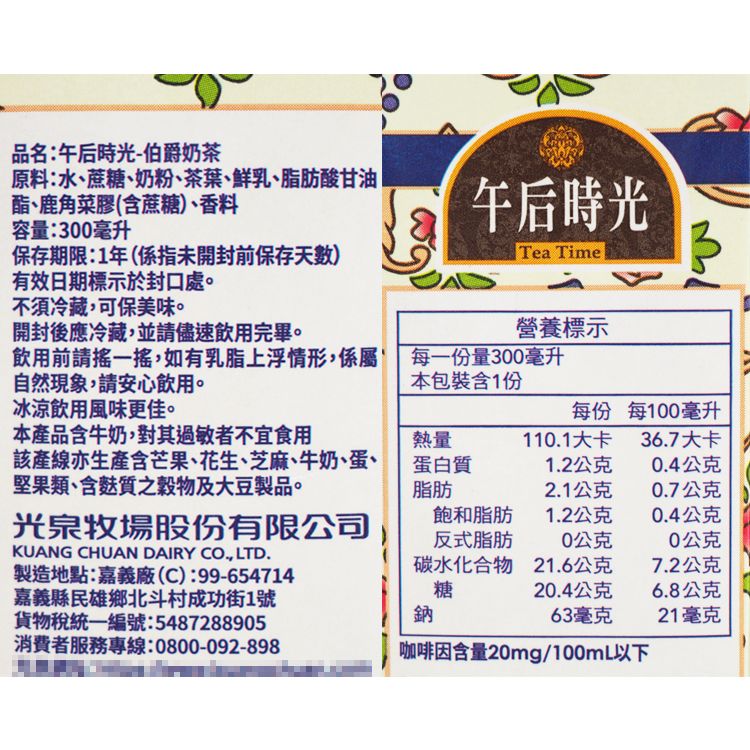 午后時光 奶茶 光泉 奶茶 無奶精 奶茶