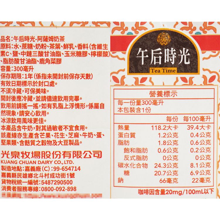 午后時光 奶茶 光泉 奶茶 無奶精 奶茶