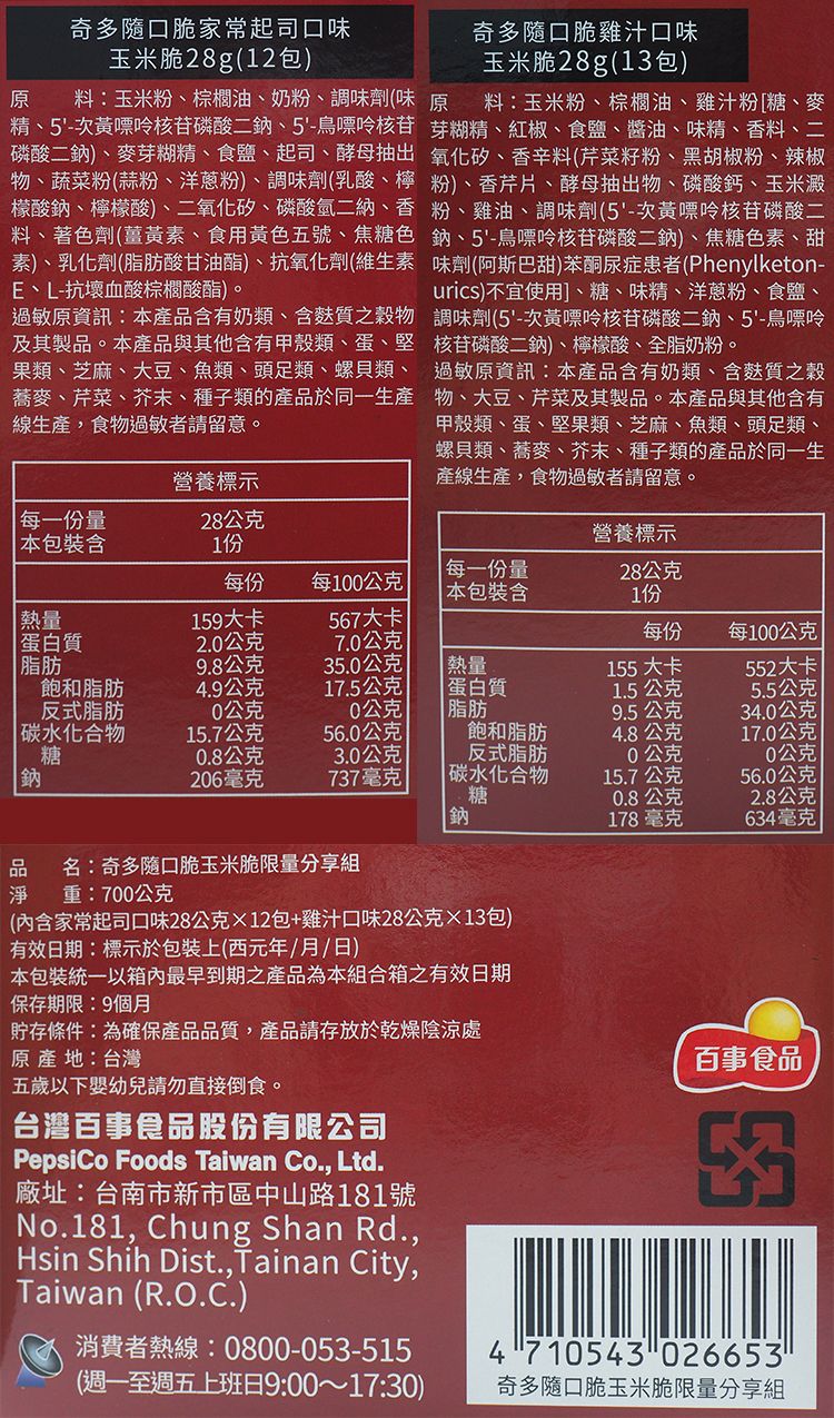 濃郁 起司 玉米 造型