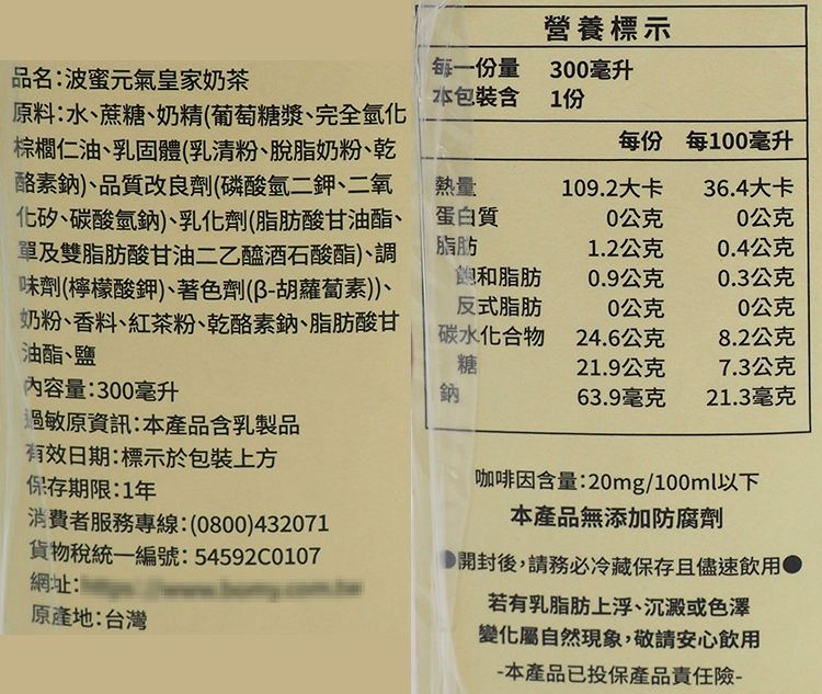 果香 茶 波蜜 茶 果香 奶茶