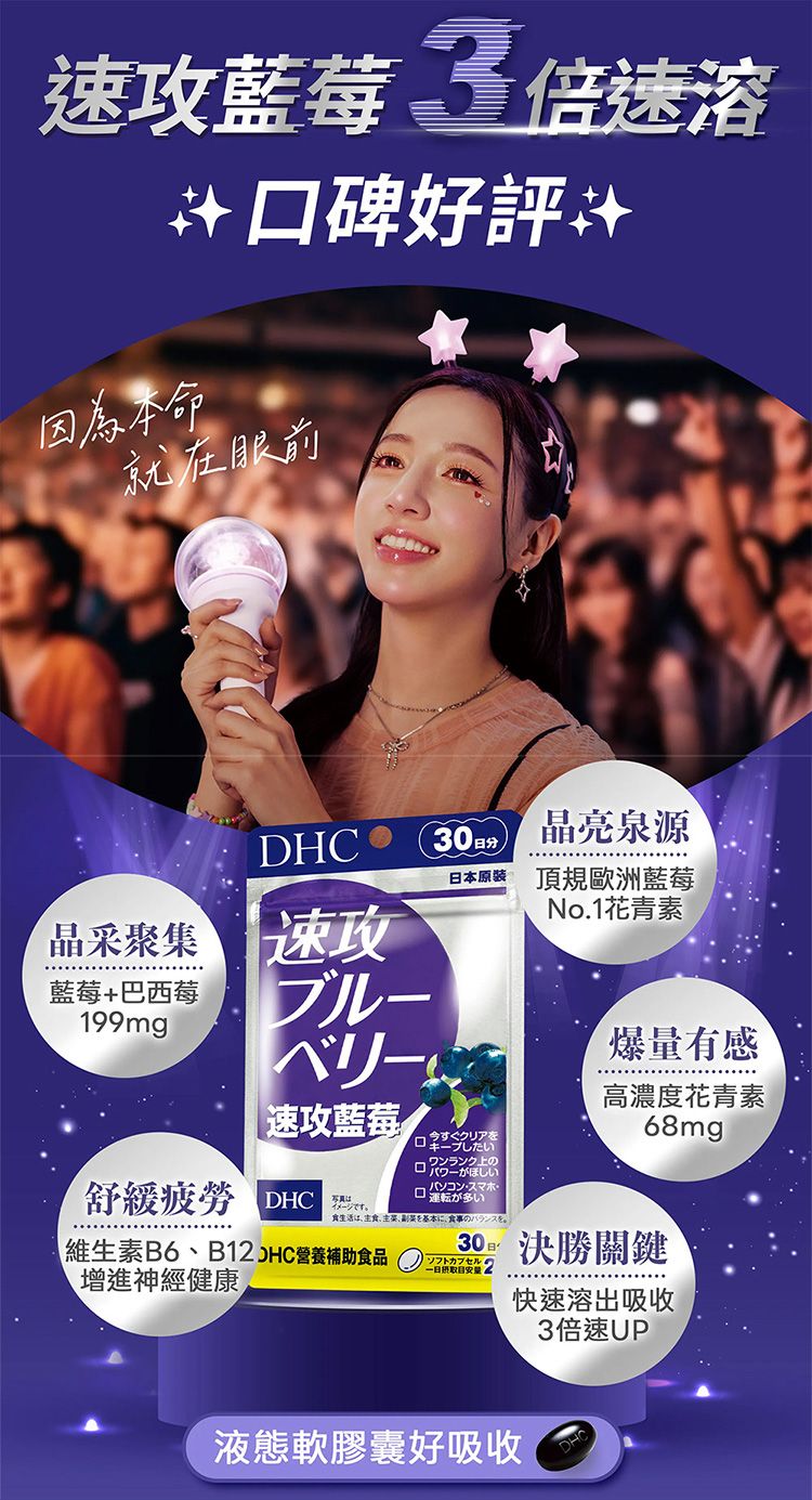 30日份 DHC