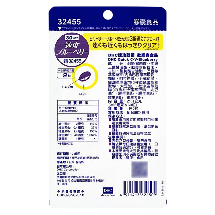 30日份 DHC