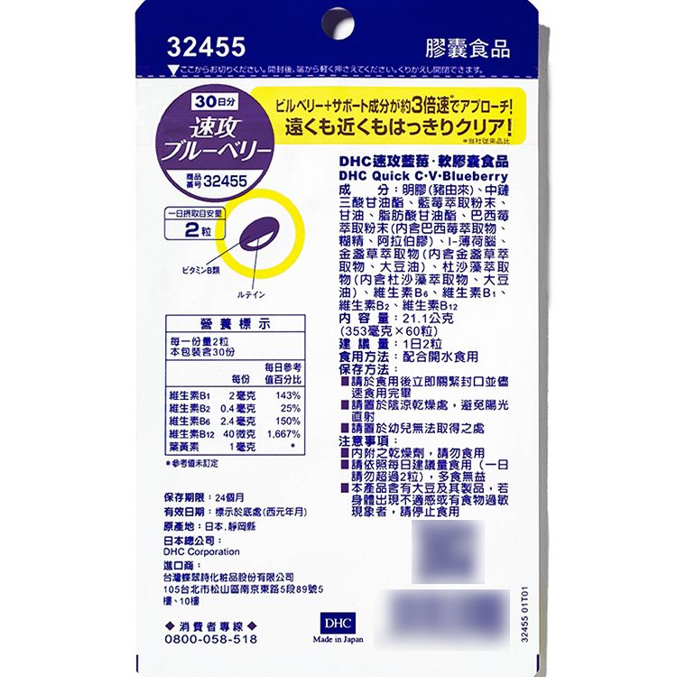 30日份 DHC