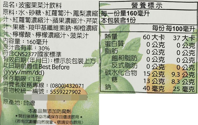 波蜜 果菜汁 果菜汁 無添加