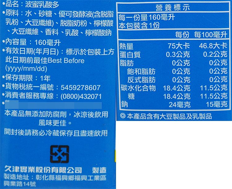 波蜜 果菜汁 果菜汁 無添加