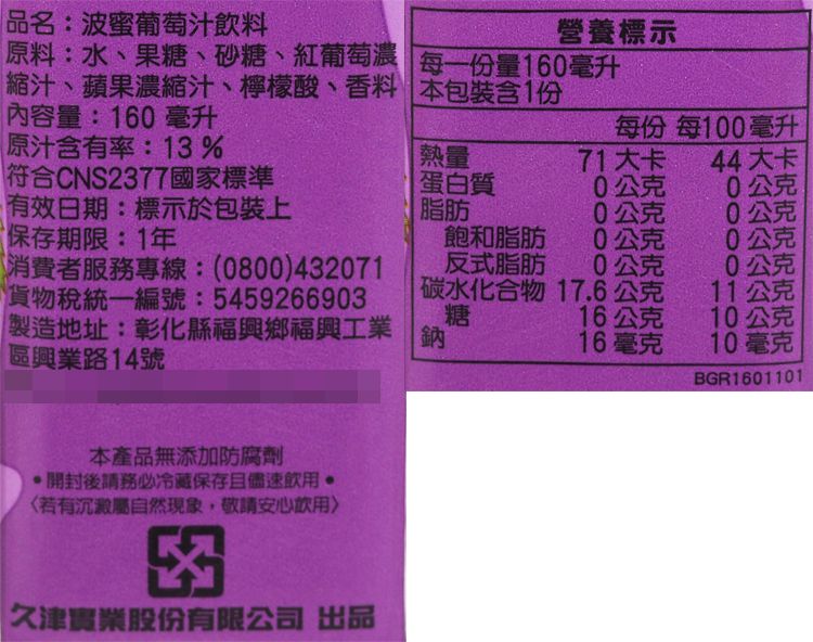 波蜜 果菜汁 果菜汁 無添加