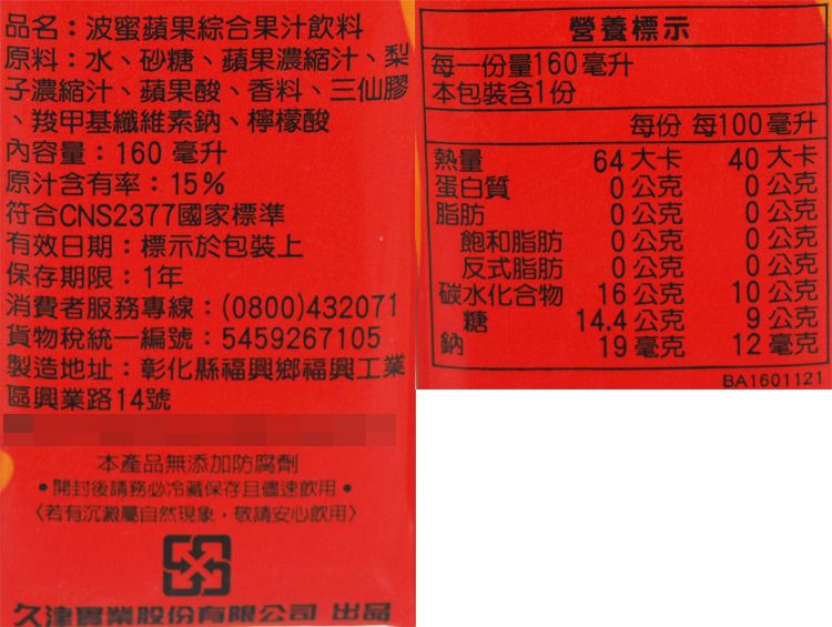 波蜜 果菜汁 果菜汁 無添加