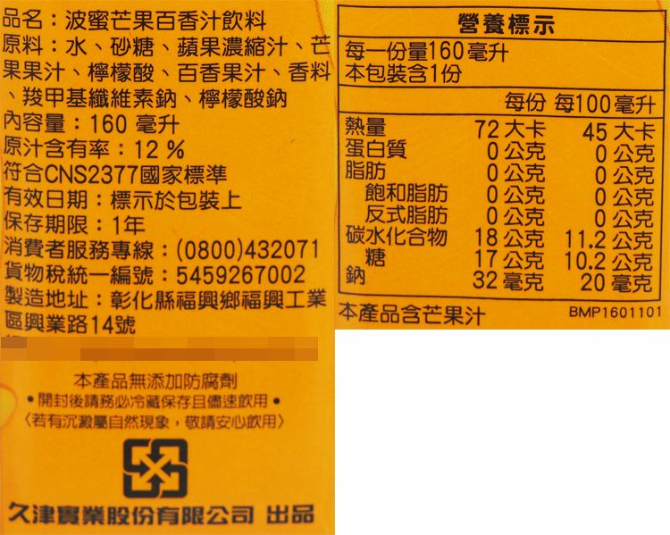 波蜜 果菜汁 果菜汁 無添加