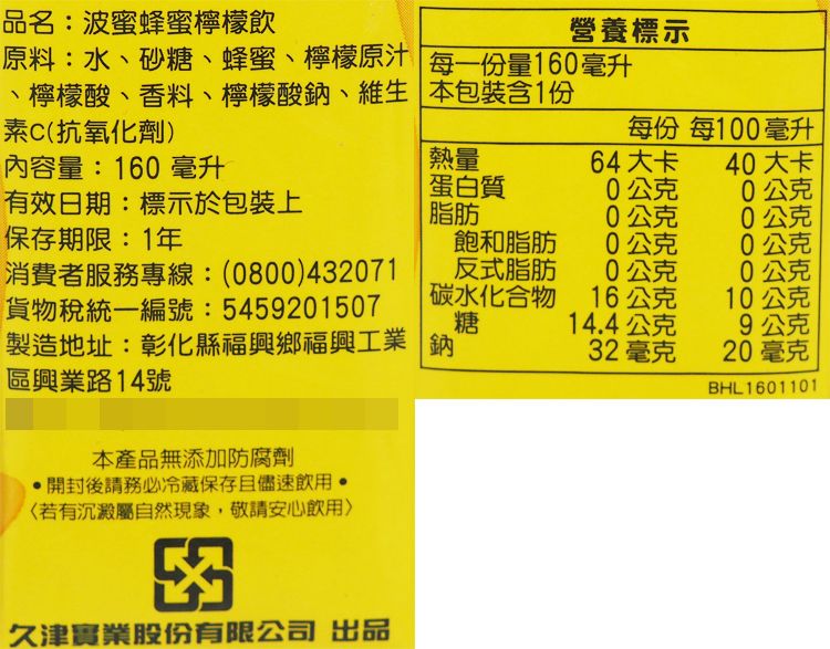 波蜜 果菜汁 果菜汁 無添加