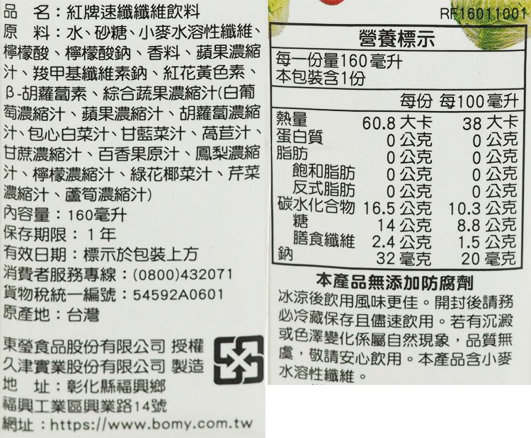 波蜜 果菜汁 果菜汁 無添加