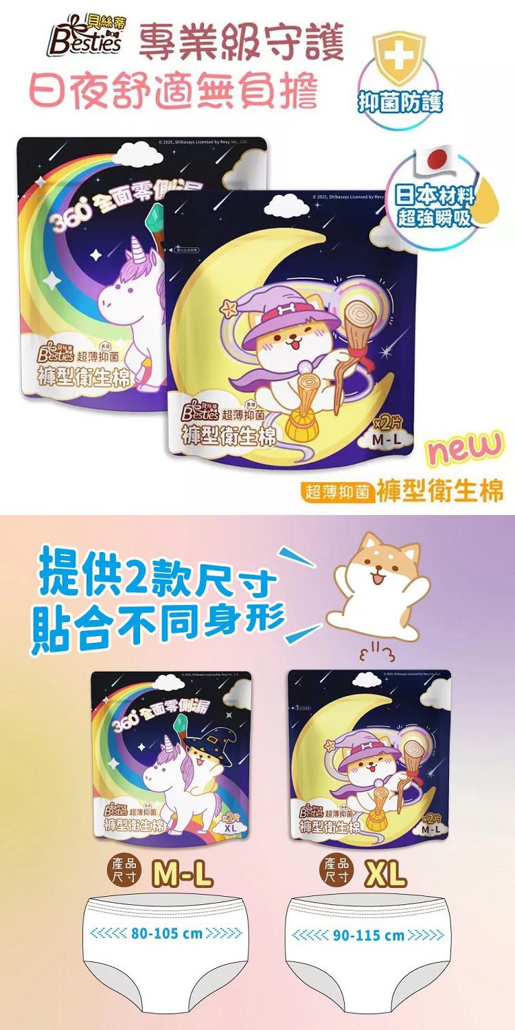 20260116105954686_750_0_80.jpg 抑菌 衛生棉 瞬吸 衛生棉 超薄 衛生棉