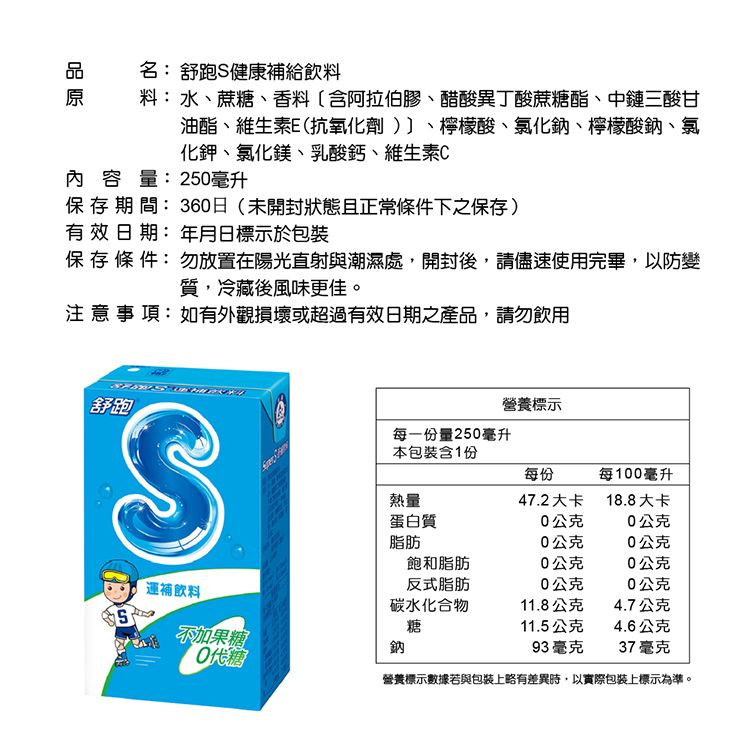 維他露 飲料 維他露 舒跑 舒跑 隨手包