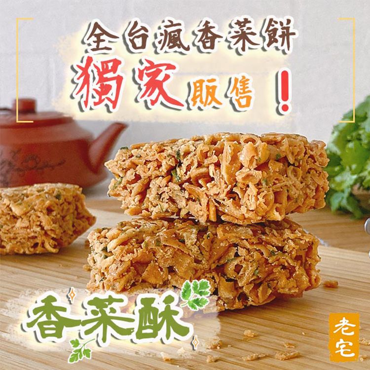 全素 餅乾 全素 老宅