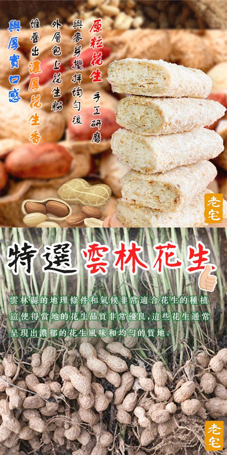全素 老宅 古早味 花生 獨立包裝 花生