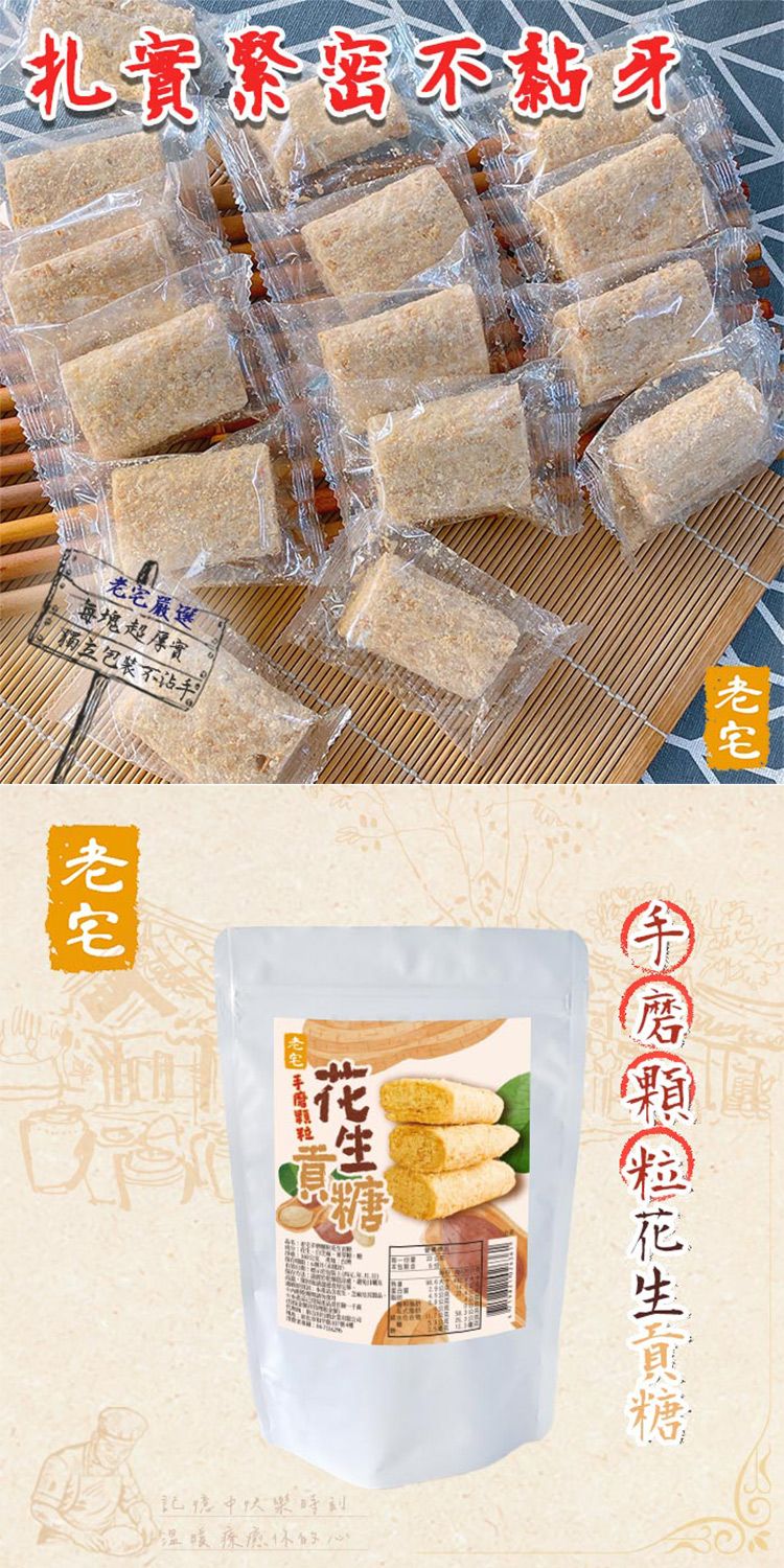 全素 老宅 古早味 花生 獨立包裝 花生