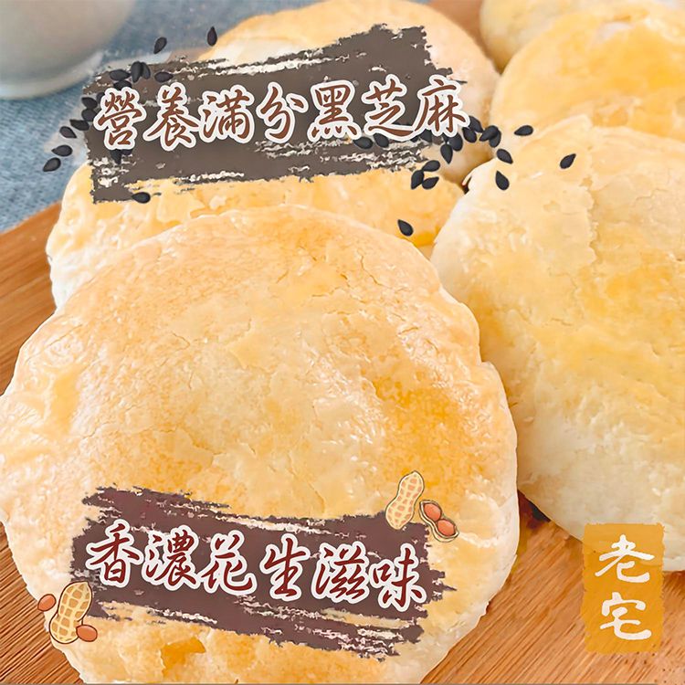 禮盒 伴手禮 花生 芝麻 獨立包裝 芝麻