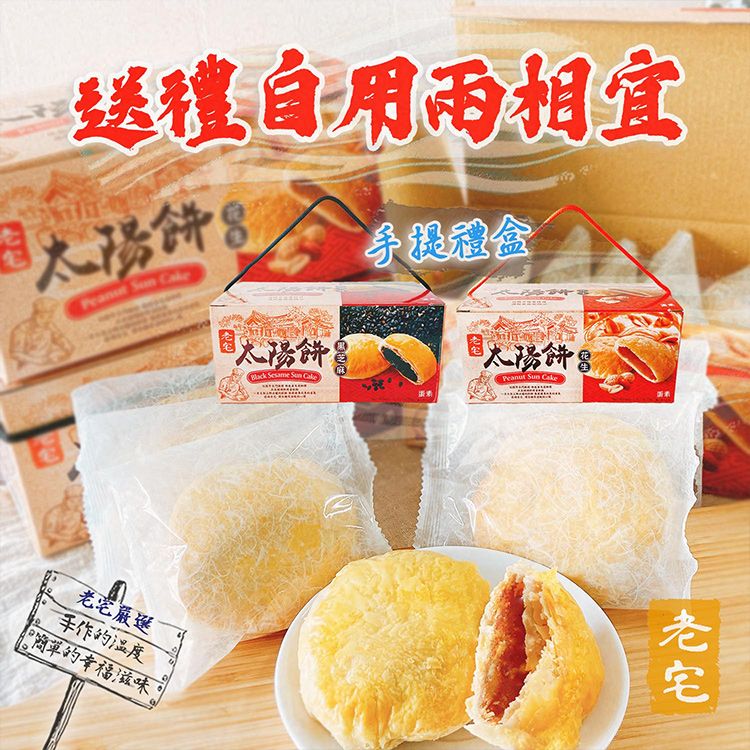 禮盒 伴手禮 花生 芝麻 獨立包裝 芝麻