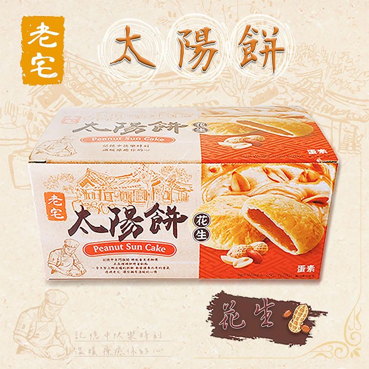 禮盒 伴手禮 花生 芝麻 獨立包裝 芝麻