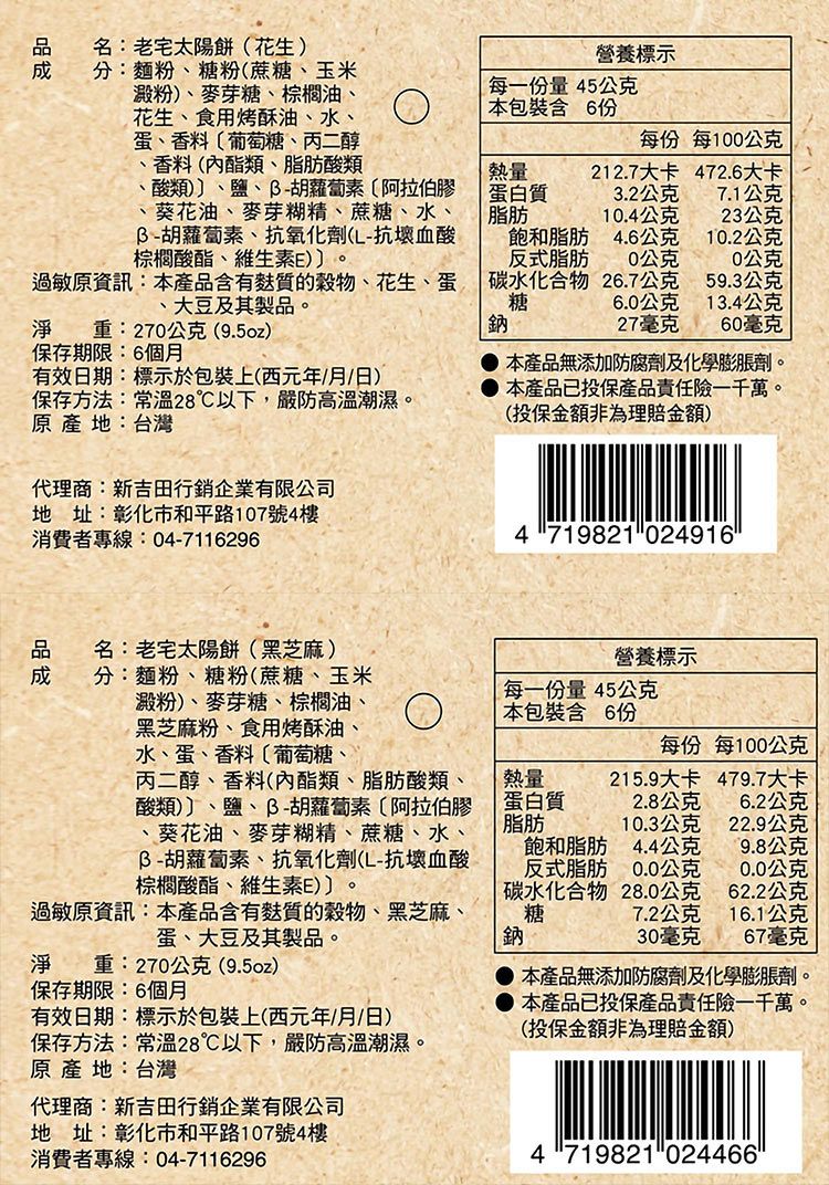 禮盒 伴手禮 花生 芝麻 獨立包裝 芝麻