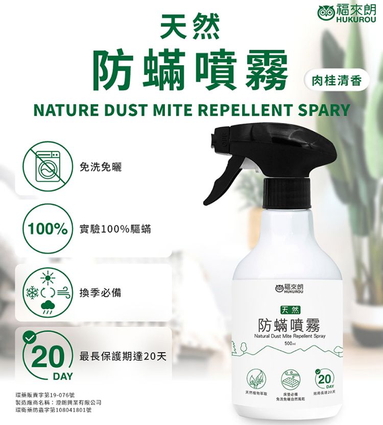 天然 噴霧 噴霧 HUKUROU 噴霧 福來朗
