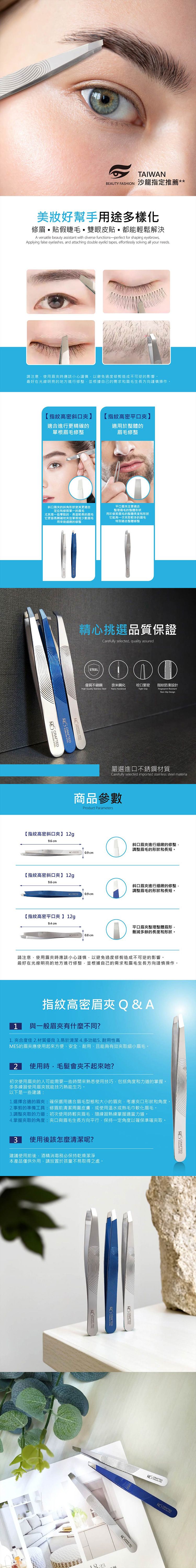 人體工學 ME5 斜口 眉夾