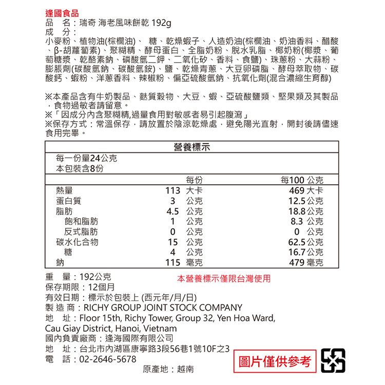 酥脆 餅乾 蝦 酥脆