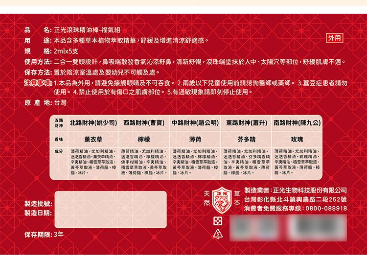 滾珠 精油棒 正光 精油棒 香氛 精油棒