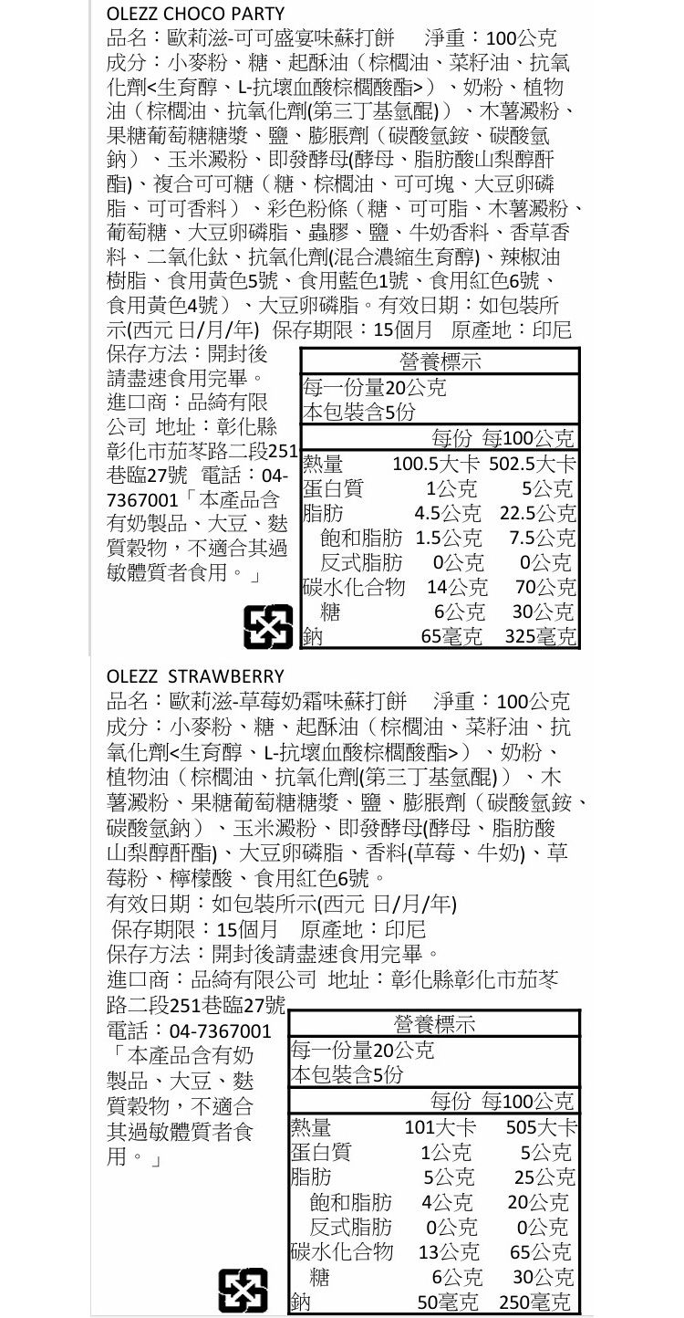 濃郁 酥脆 蘇打餅 酥脆