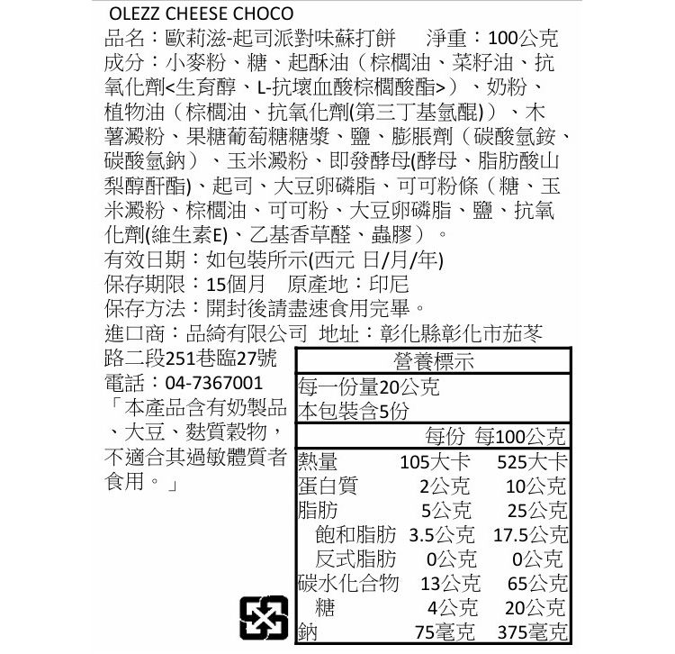 濃郁 酥脆 蘇打餅 酥脆