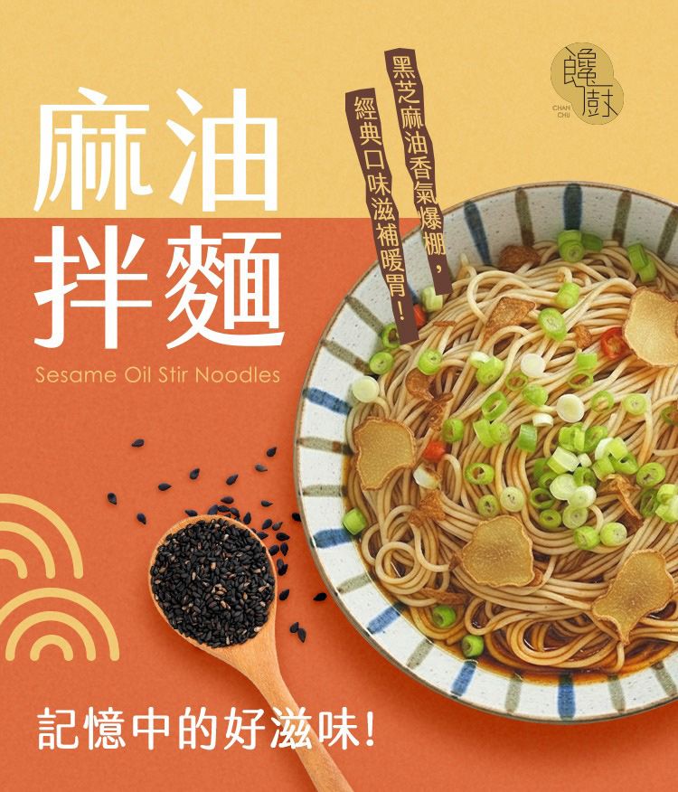 手工 古早味 古早味 乾拌麵