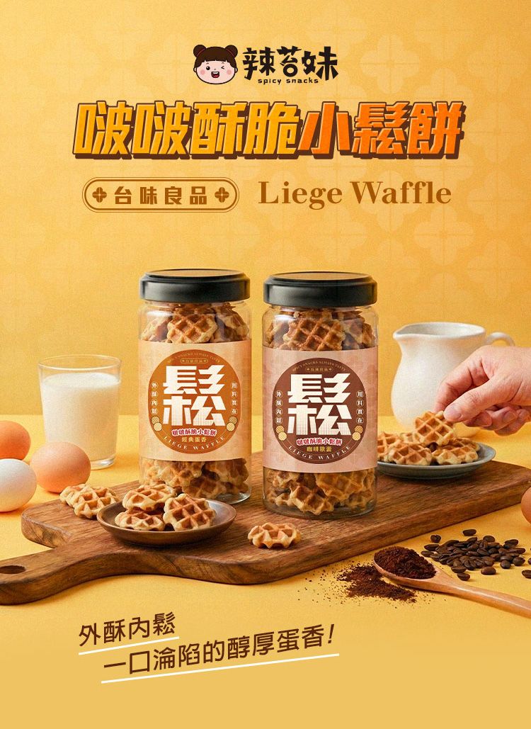 濃郁 酥脆 酥脆 辣苔妹