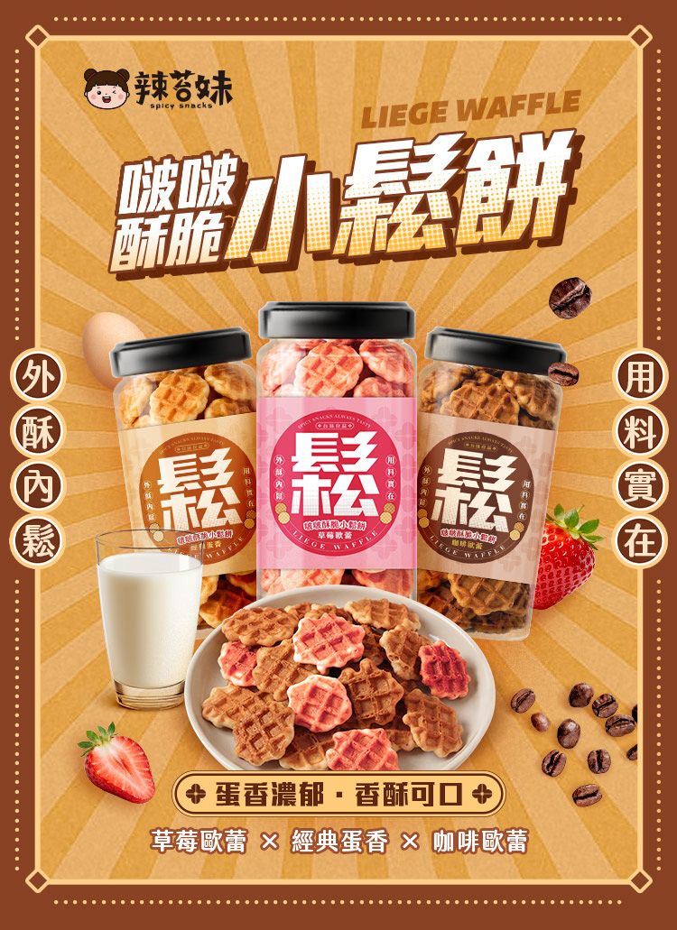濃郁 酥脆 酥脆 辣苔妹