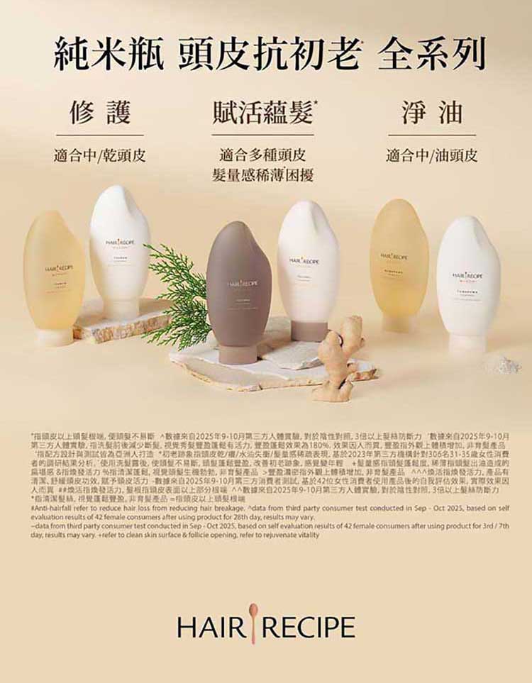 20260123114701915_750_0_80.jpg 精華 修復 洗髮露 修復 Hair Recipe 洗髮露